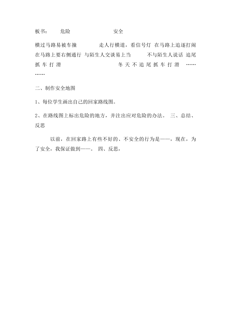 活动一放学路上保平安.docx_第2页