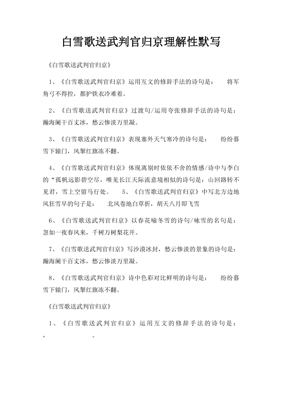 白雪歌送武判官归京理解性默写.docx_第1页