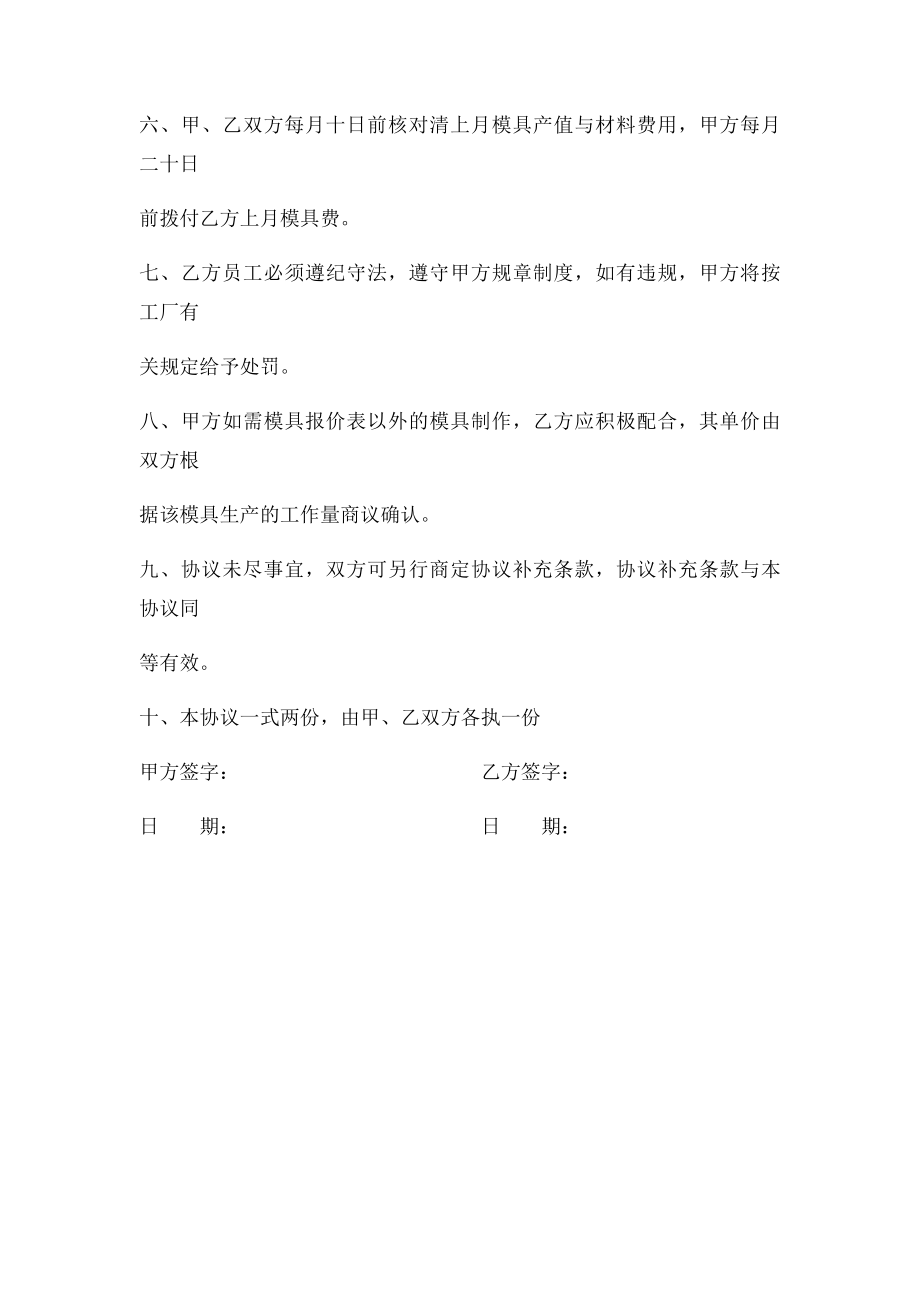 模具车间承包协议.docx_第2页