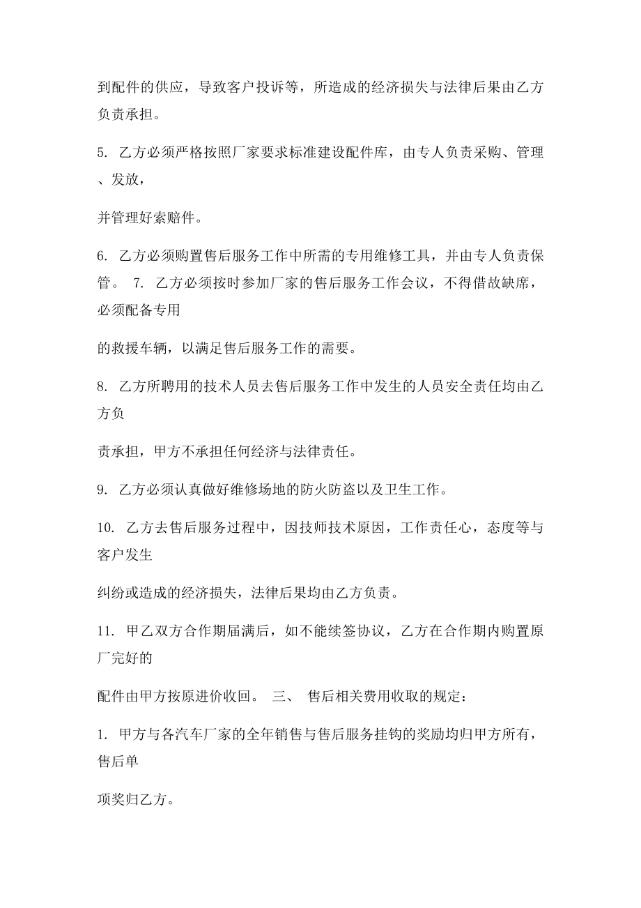 汽车售后服务合作协议.docx_第2页