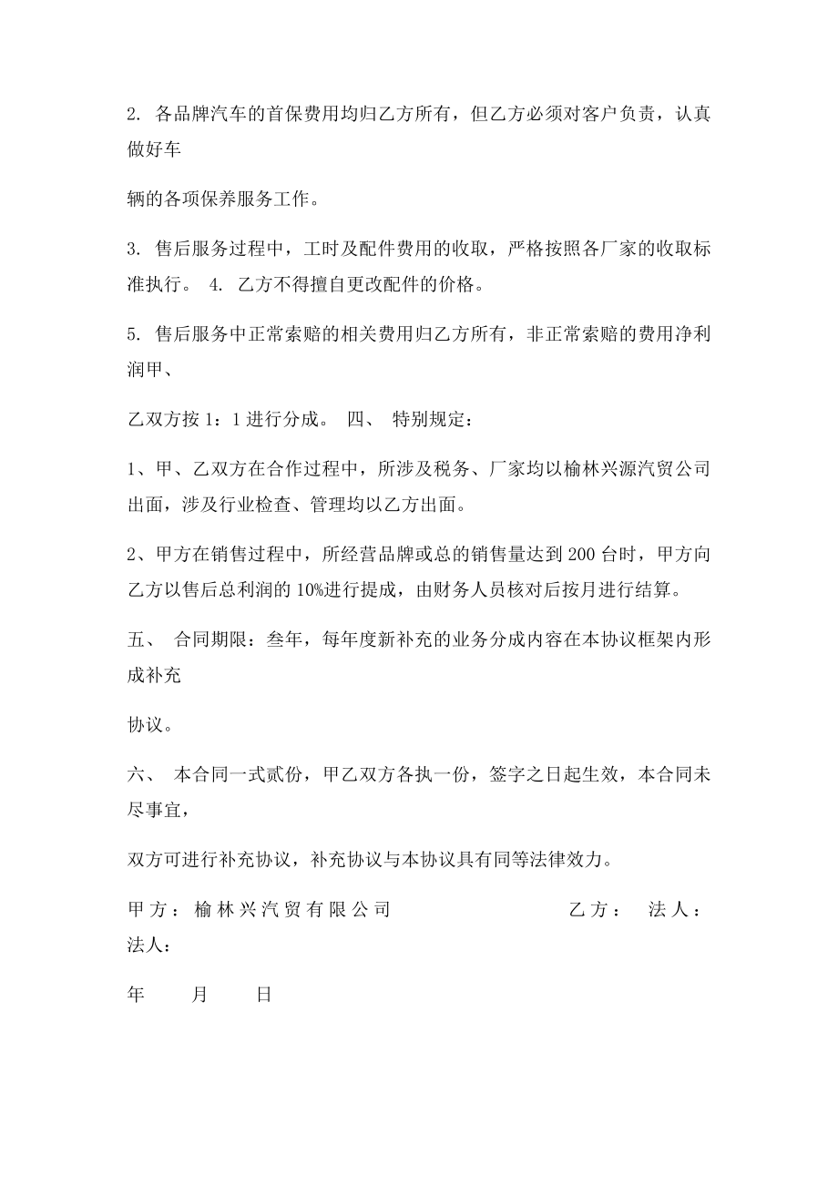 汽车售后服务合作协议.docx_第3页