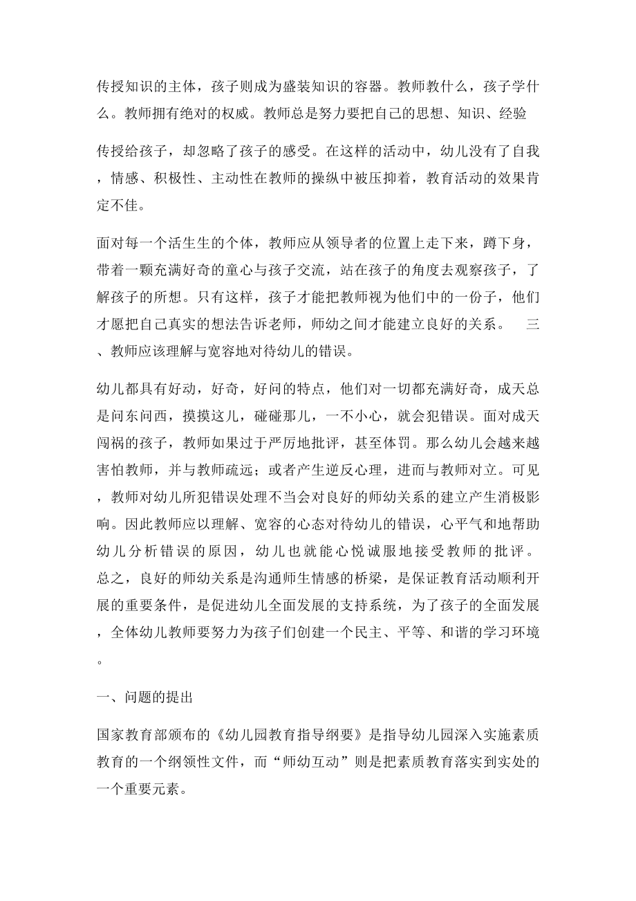 浅谈如何建立良好的师幼关系.docx_第2页