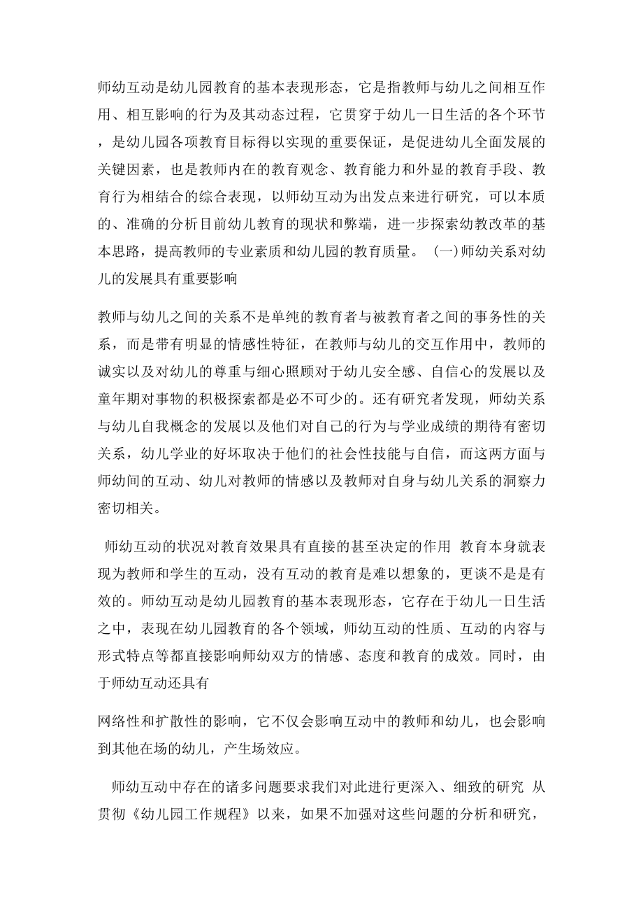 浅谈如何建立良好的师幼关系.docx_第3页