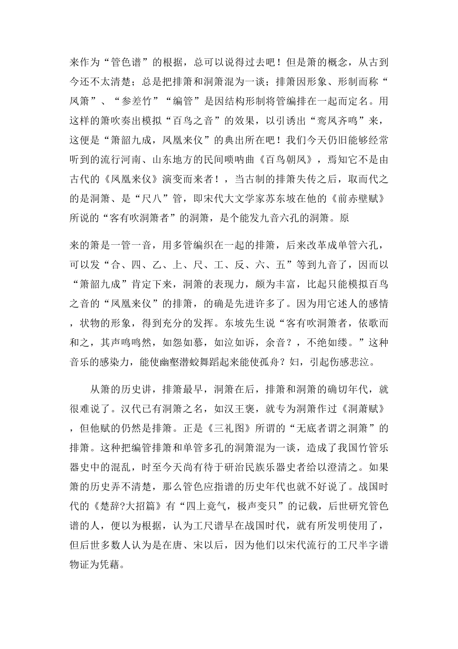 曹正关于中国弦索谱中的二四谱.docx_第2页