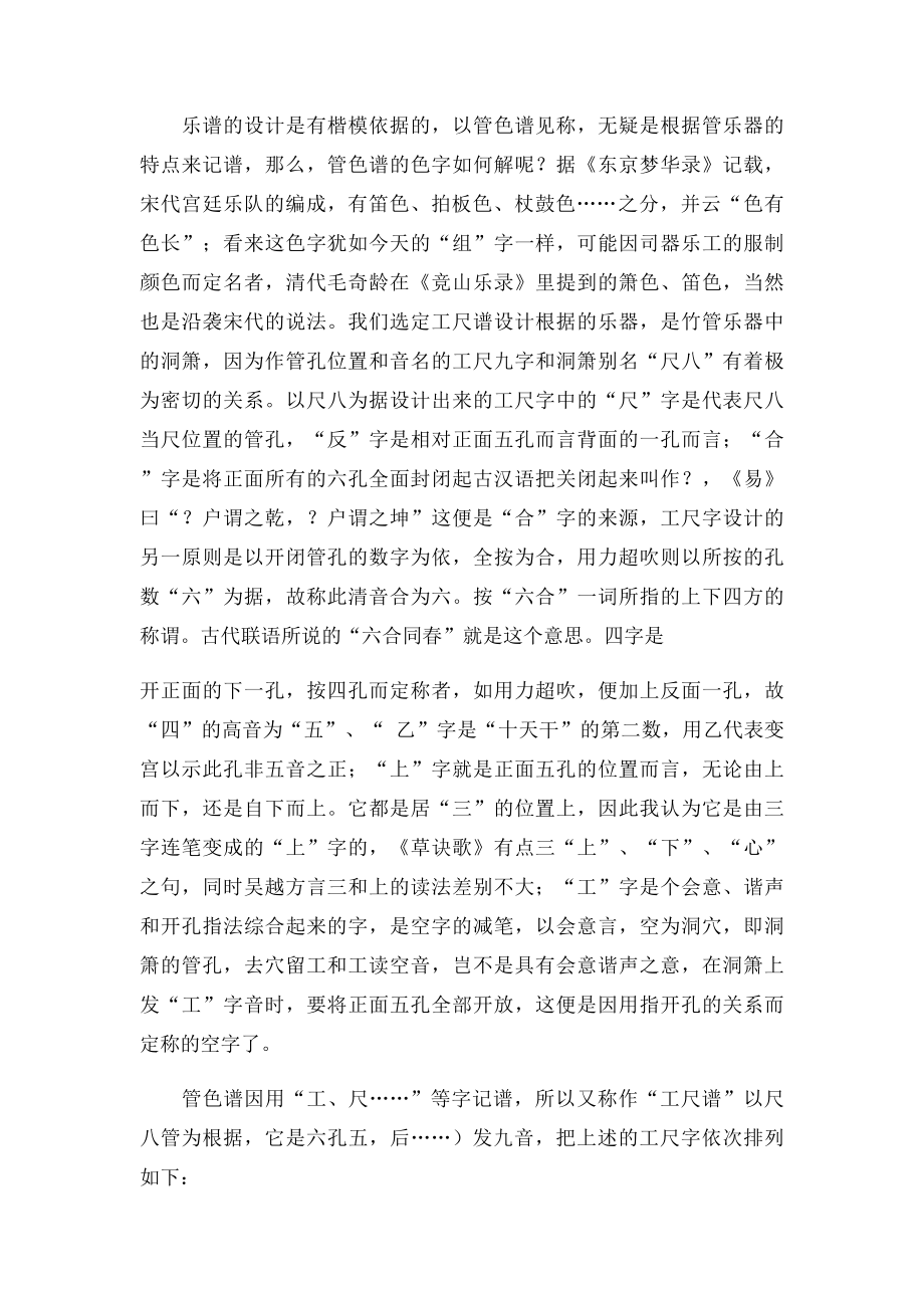 曹正关于中国弦索谱中的二四谱.docx_第3页