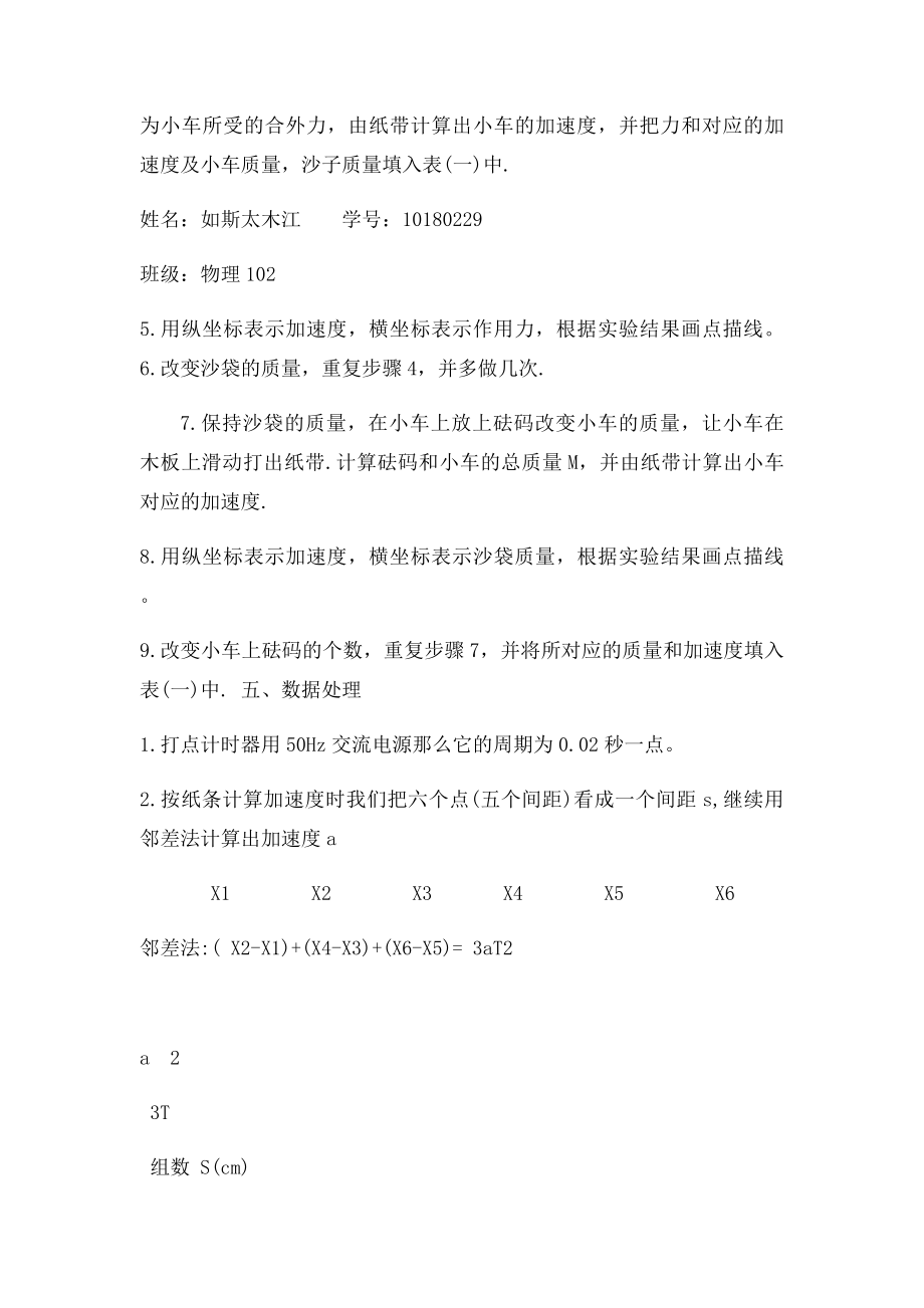 牛顿第二定律实验报告.docx_第2页