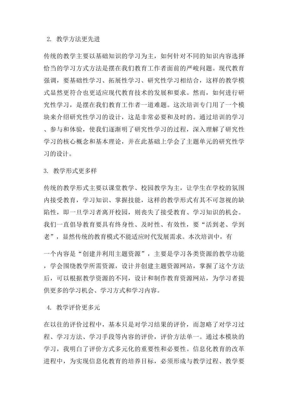 现代教育技术培训心得体.docx_第2页