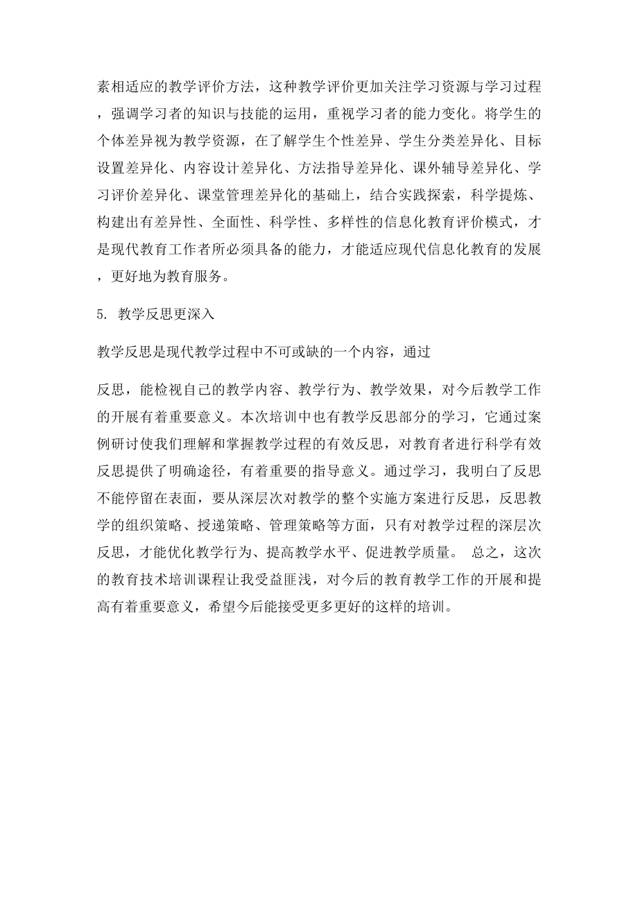 现代教育技术培训心得体.docx_第3页