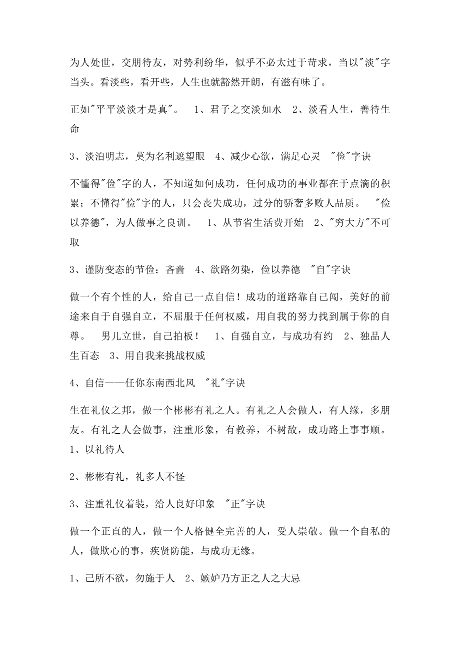 温总理谈做人.docx_第2页