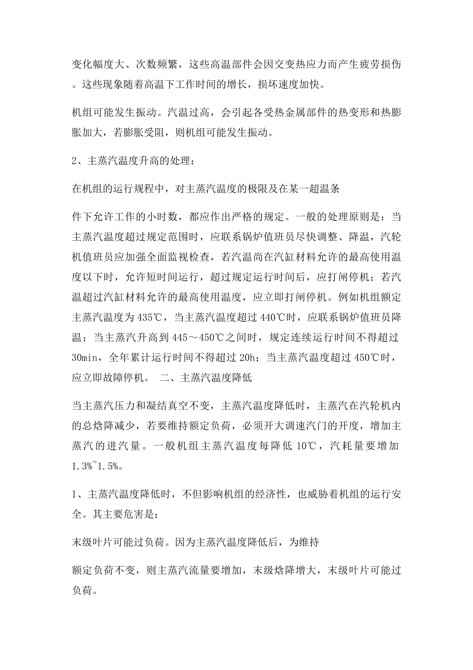 汽温过高和最低对机组的危害.docx_第2页