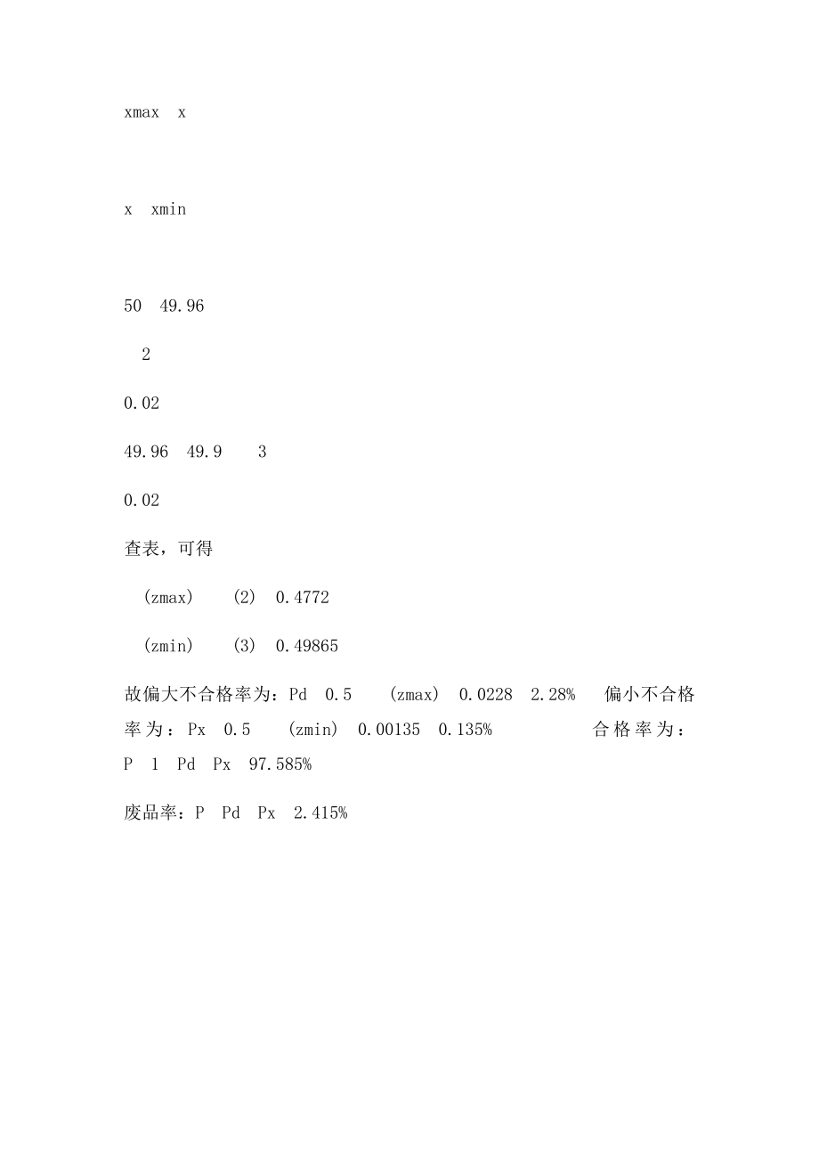 机械制造技术基础例题误差统计分析(1).docx_第2页