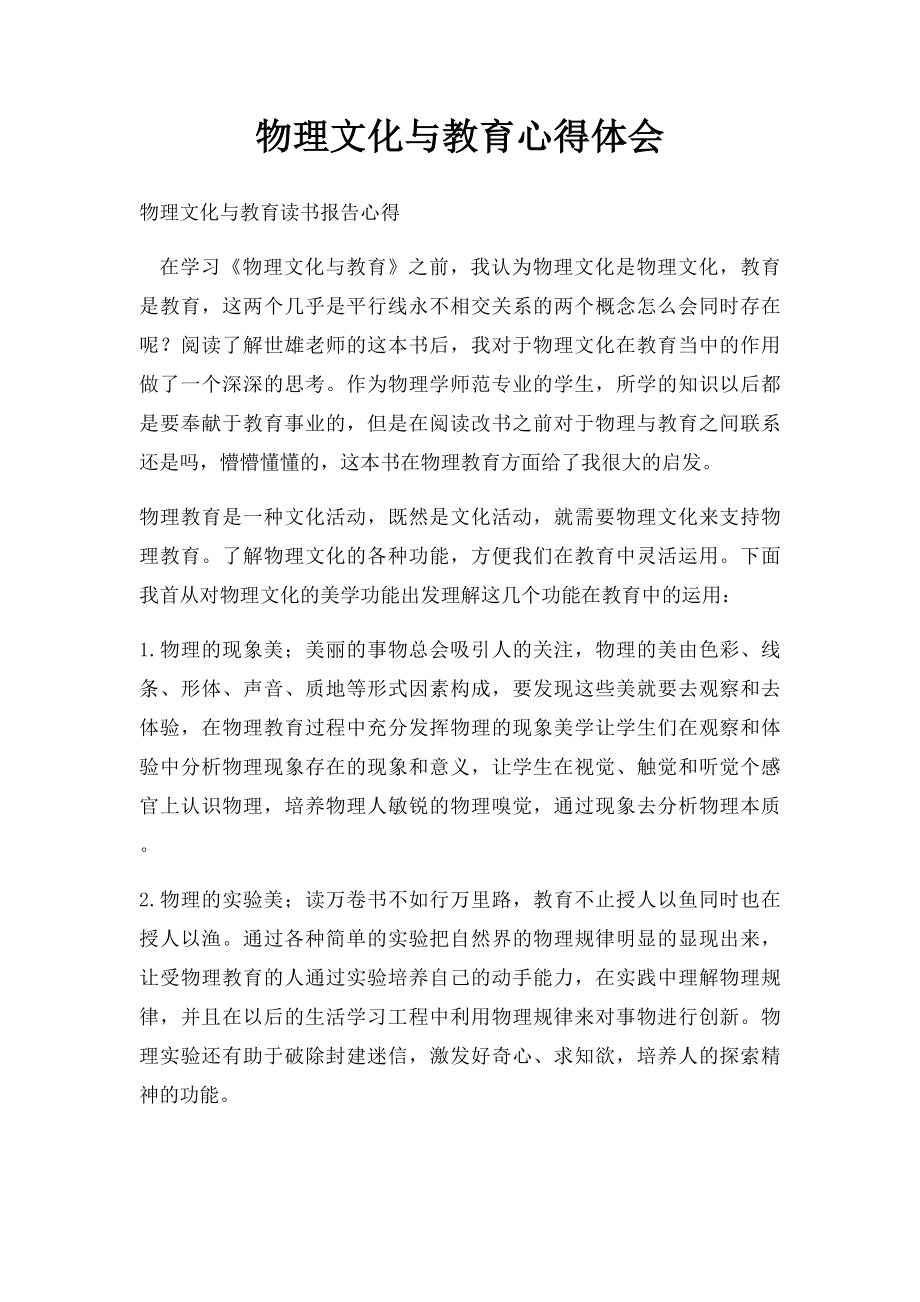 物理文化与教育心得体会.docx_第1页