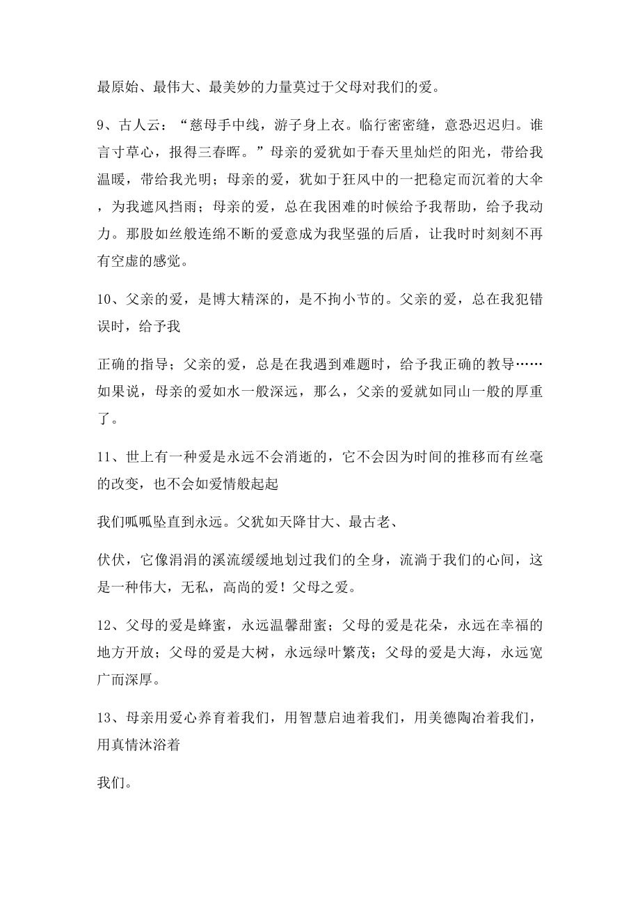 父母之爱佳句.docx_第2页