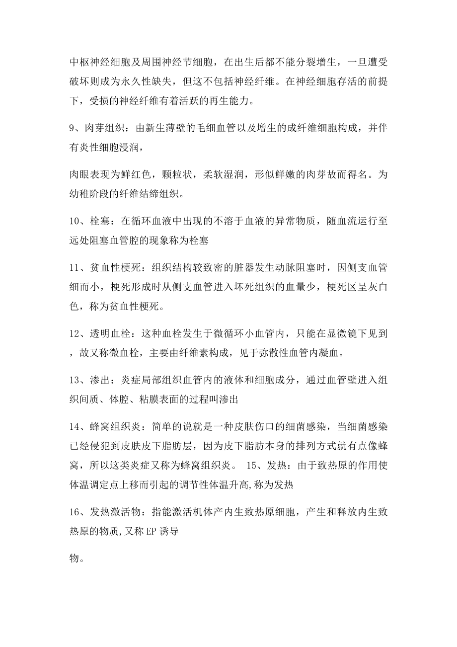 病理名词解释(3).docx_第2页