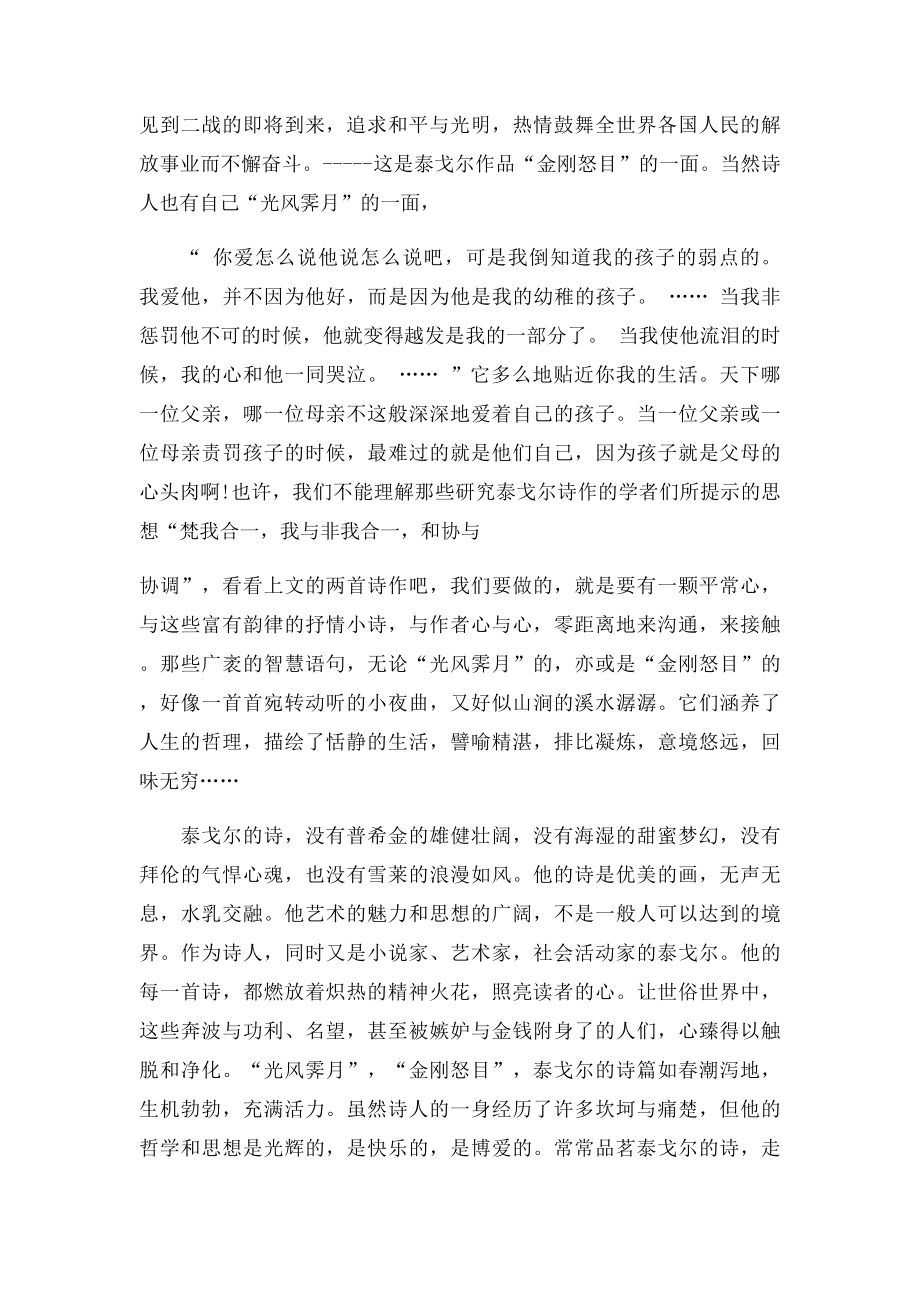 泰戈尔诗集读后感.docx_第2页