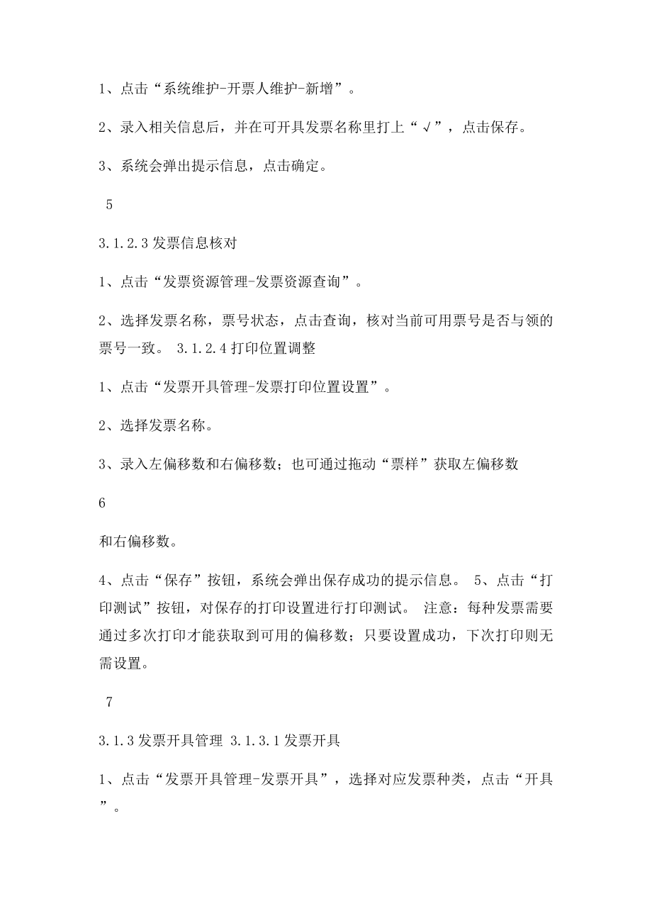 江苏省网上办税服务厅操作手册(1).docx_第2页