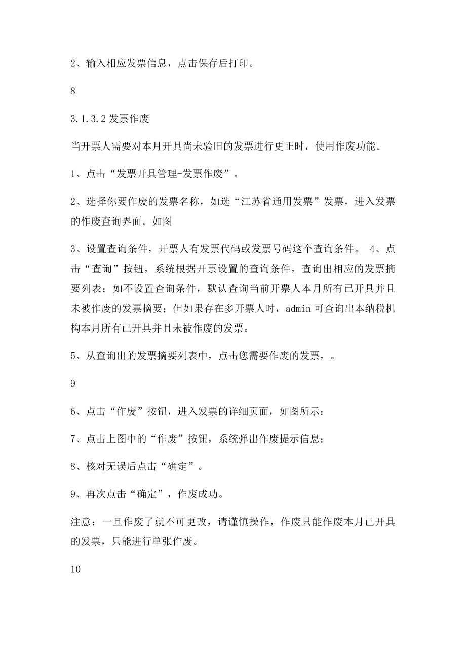 江苏省网上办税服务厅操作手册(1).docx_第3页