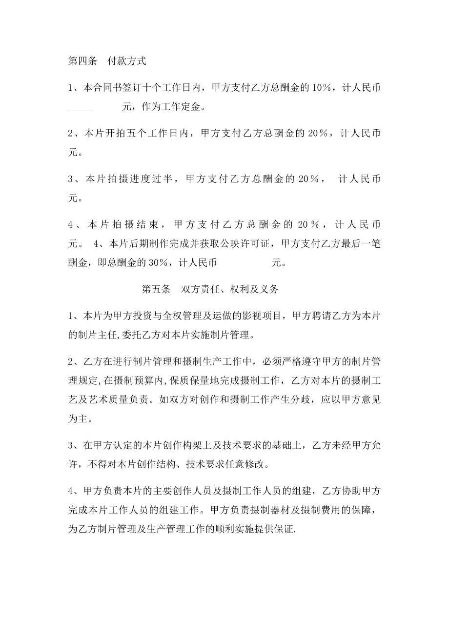 电影制片主任合同书.docx_第2页