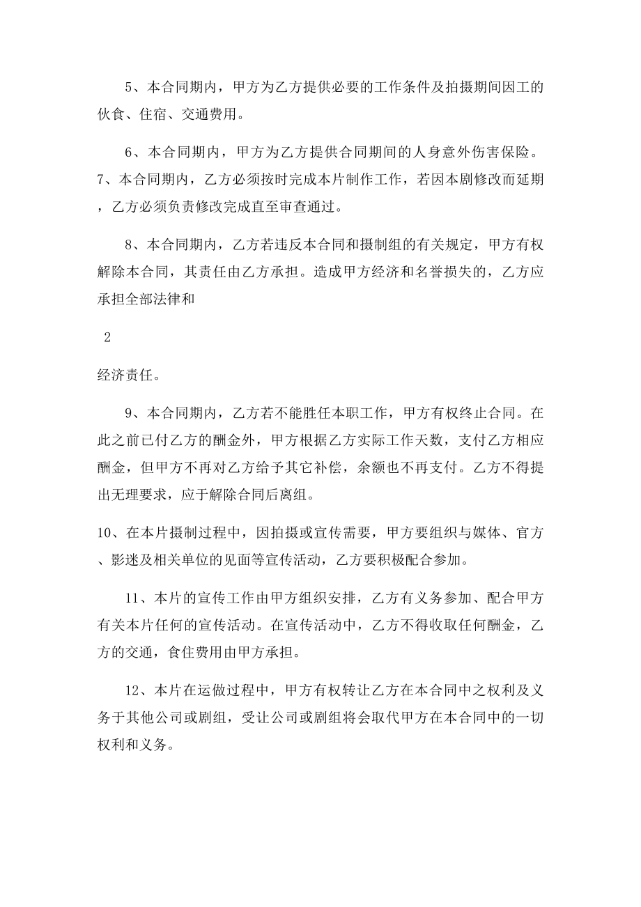 电影制片主任合同书.docx_第3页