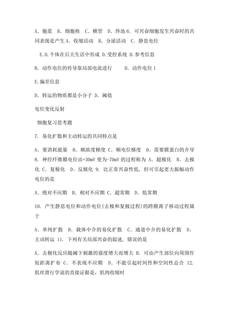 生理学复习题(1).docx_第3页