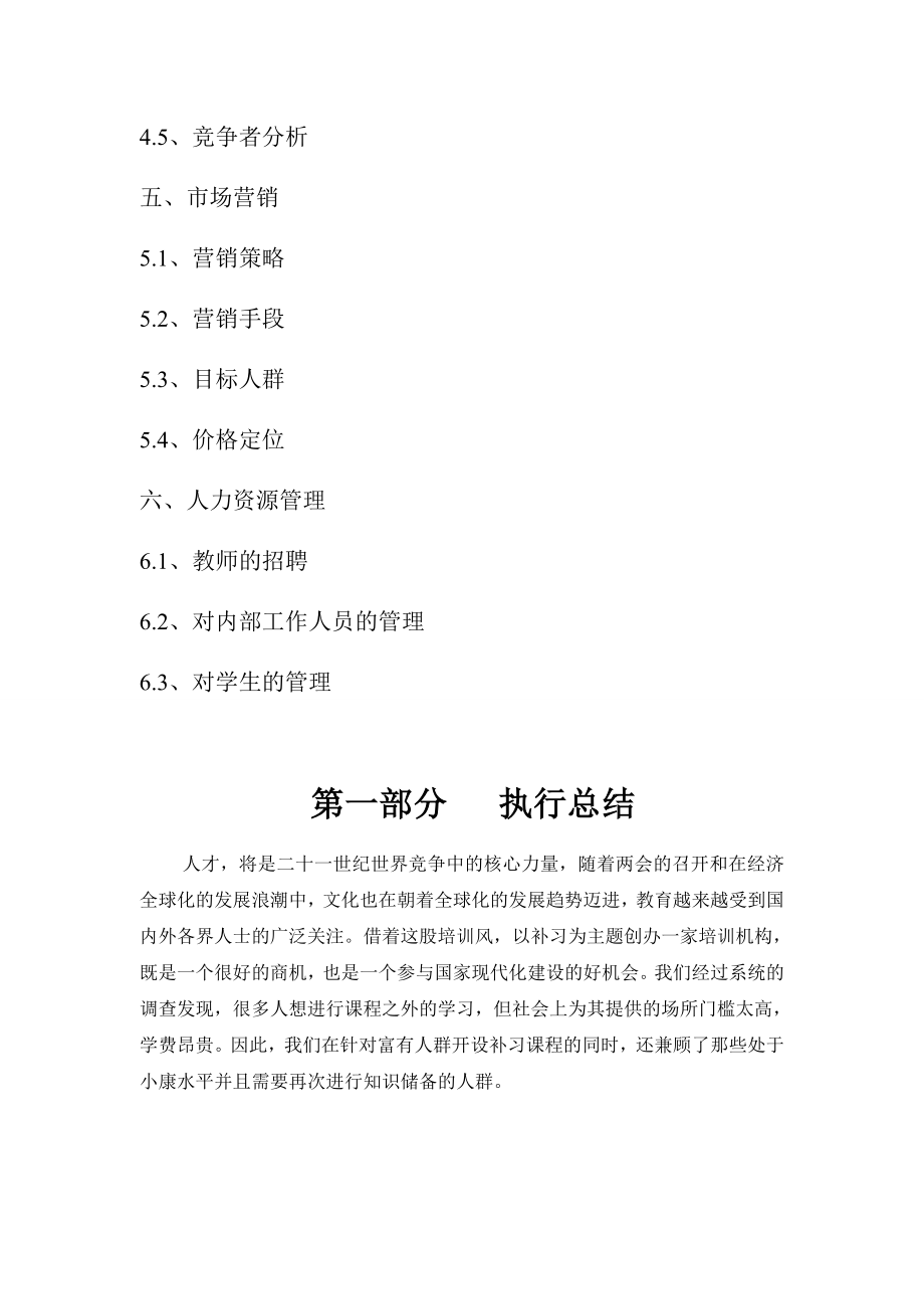 文化传播有限责任公司创业计划书.doc_第2页