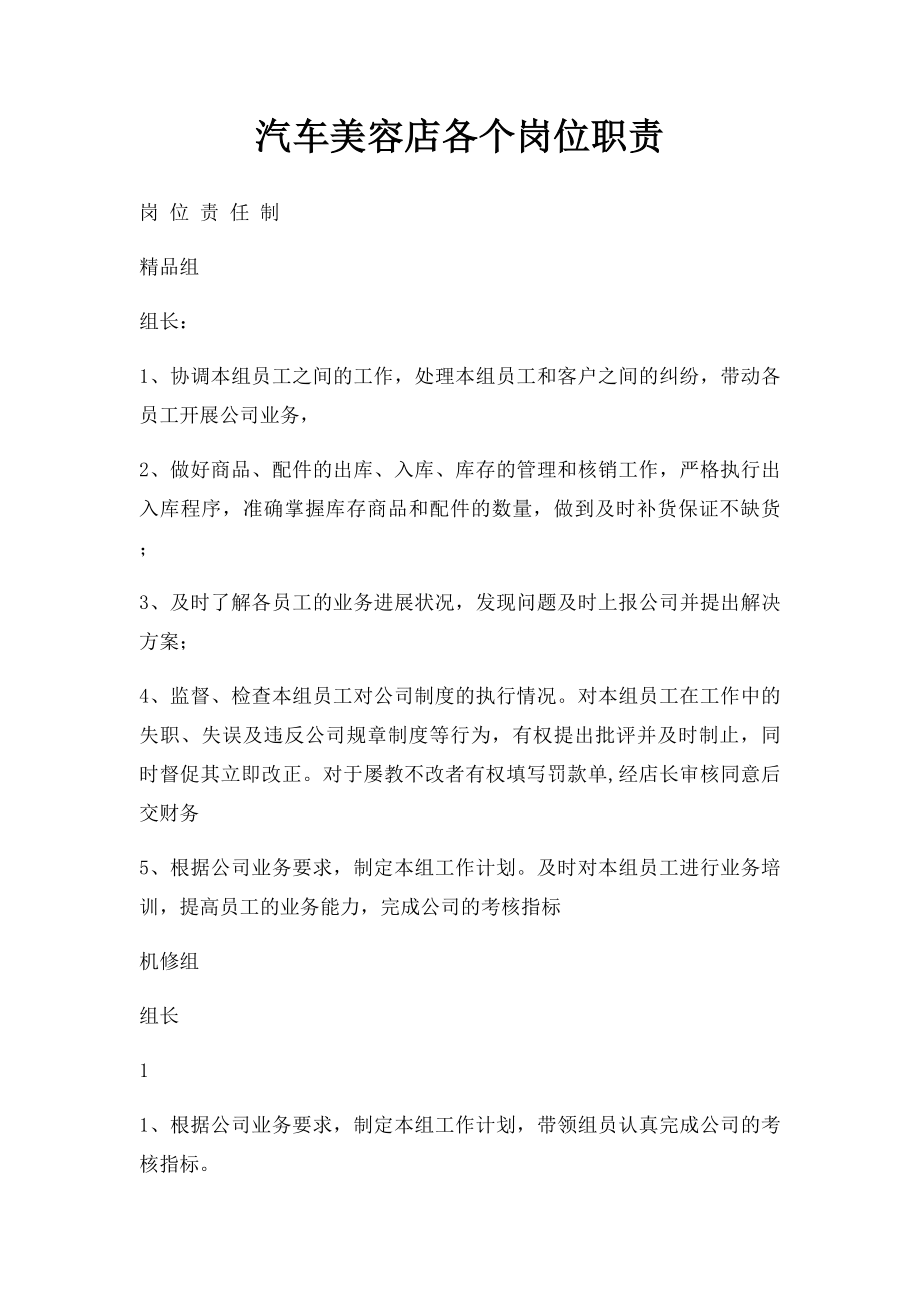 汽车美容店各个岗位职责.docx_第1页