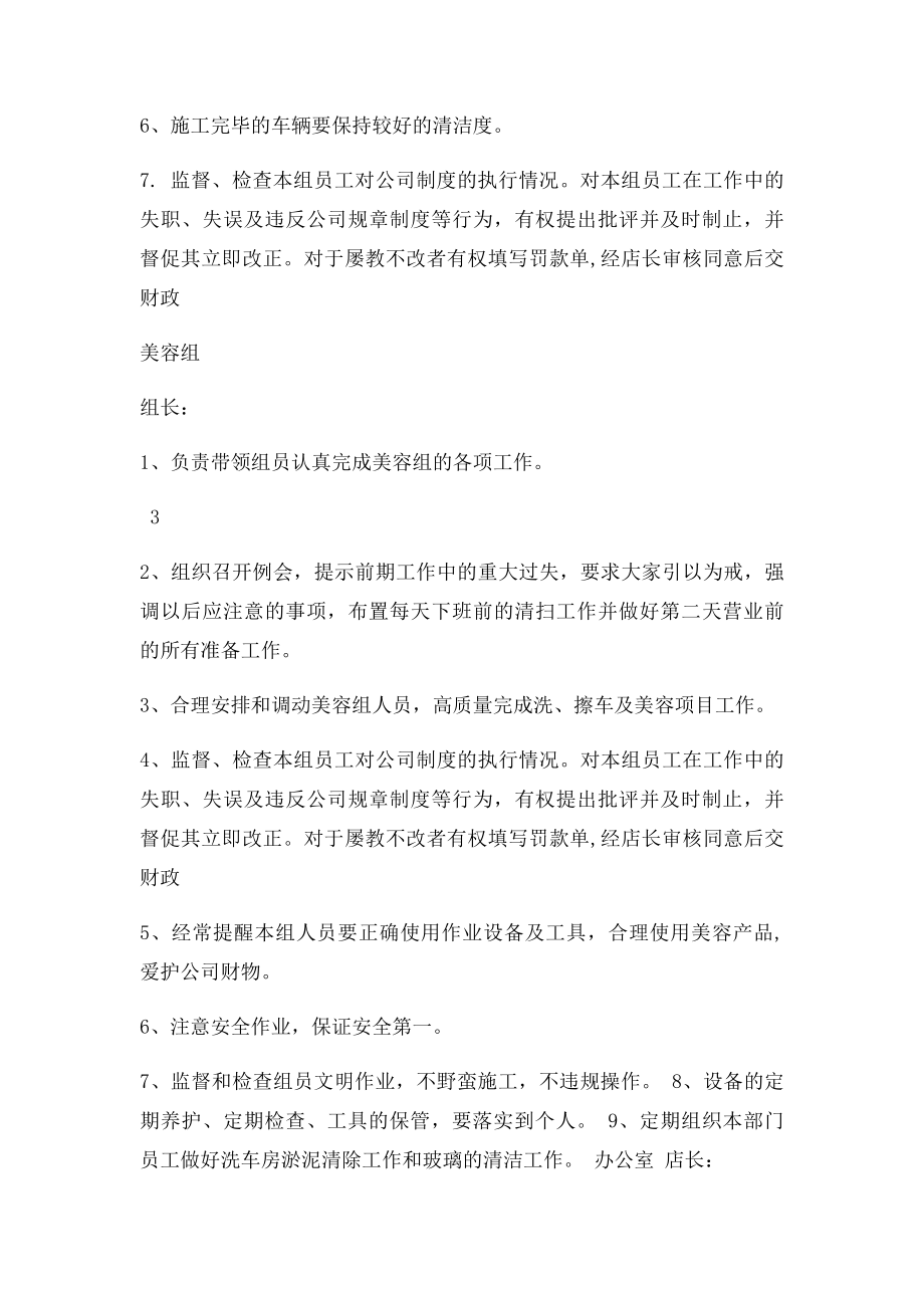 汽车美容店各个岗位职责.docx_第3页