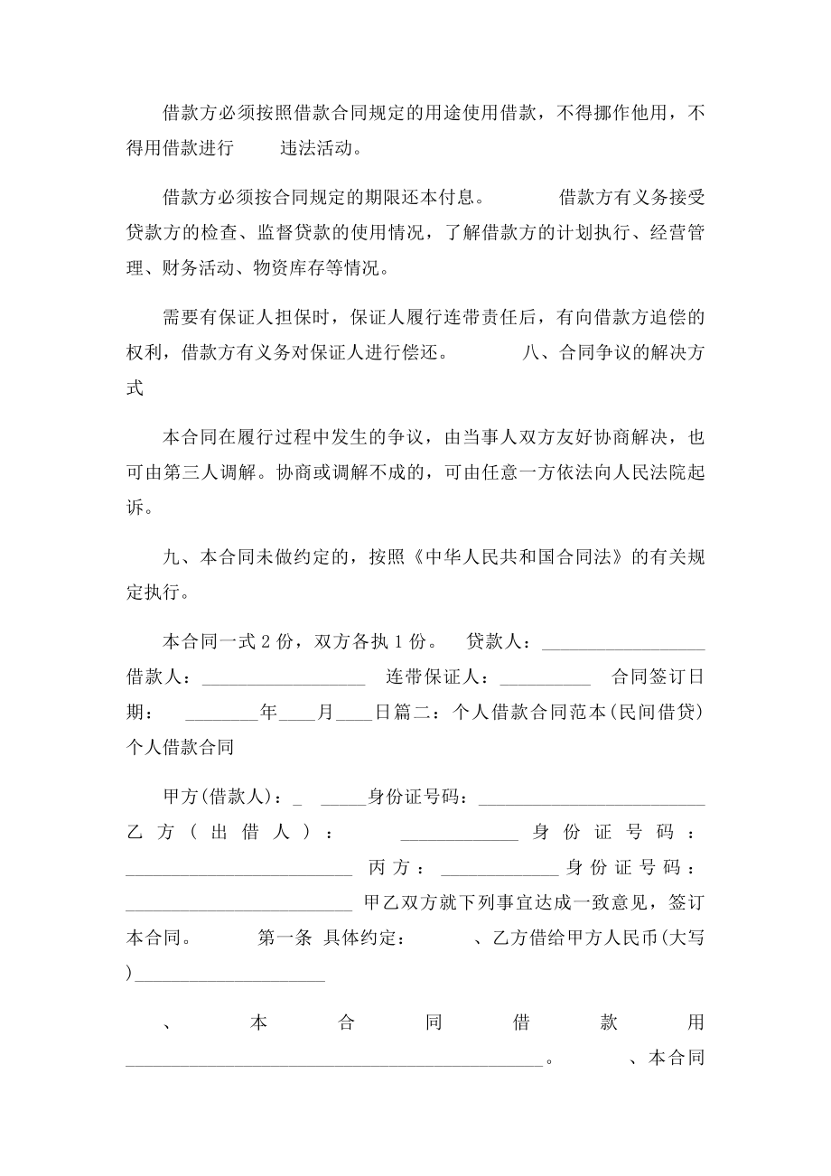 民间个人的借款合同范本.docx_第2页