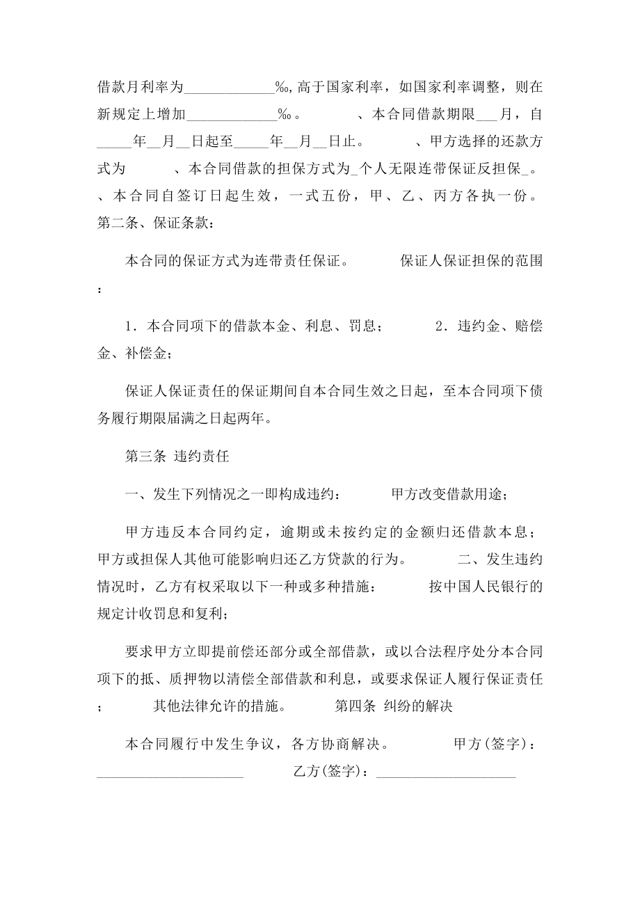 民间个人的借款合同范本.docx_第3页