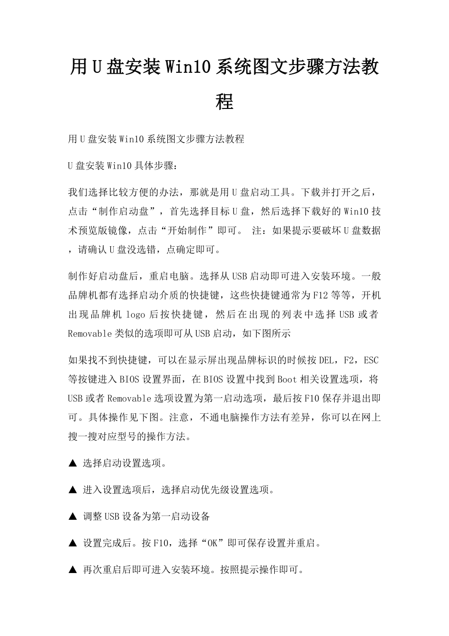 用U盘安装Win10系统图文步骤方法教程.docx_第1页