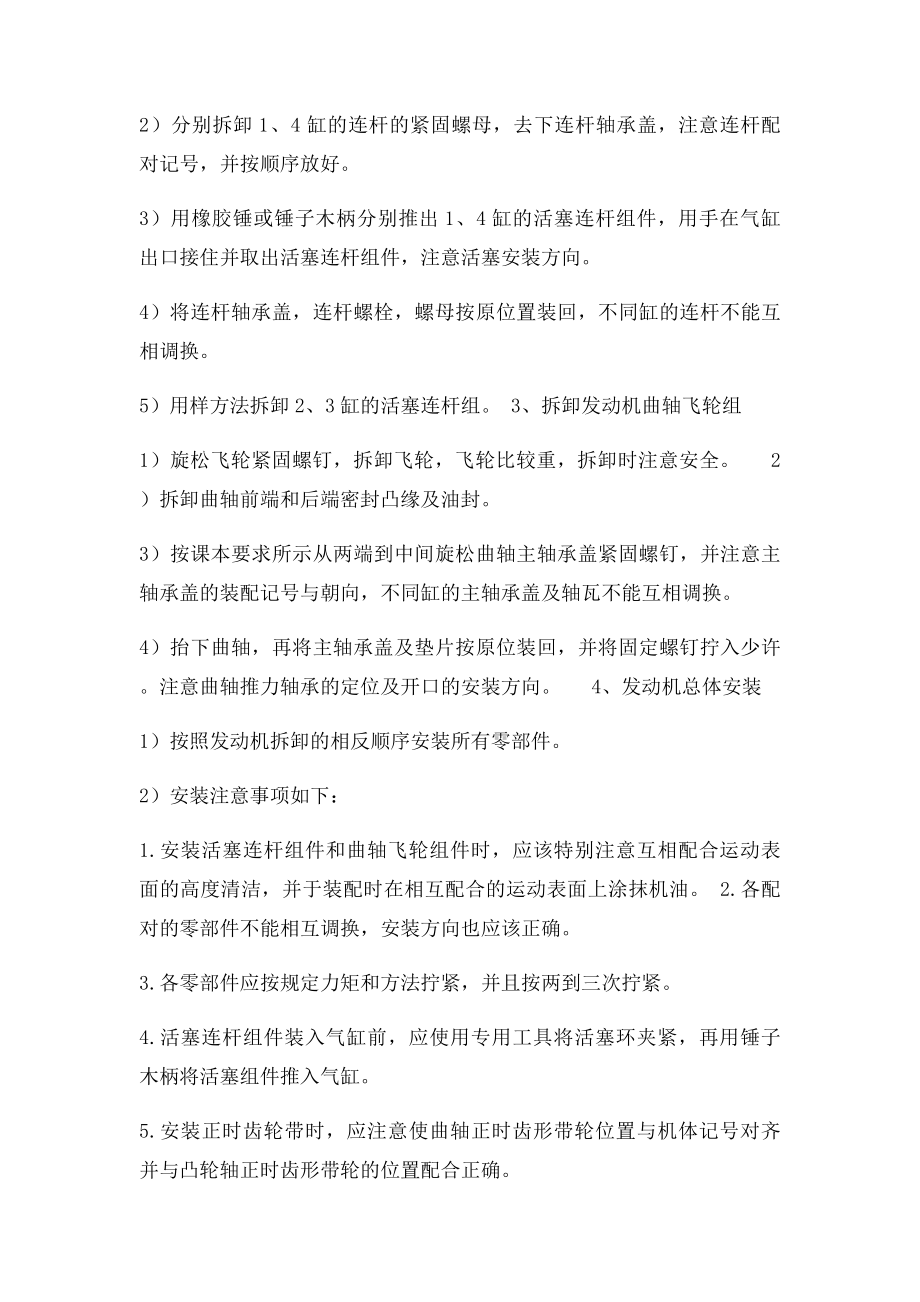 汽车发动机拆装实习心得.docx_第2页