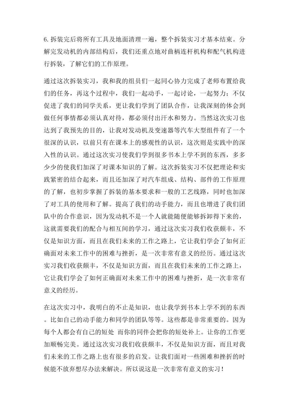 汽车发动机拆装实习心得.docx_第3页