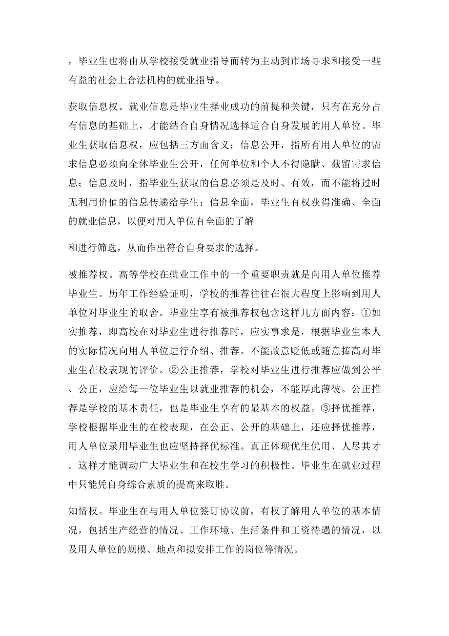 毕业生就业权利与义务.docx_第2页