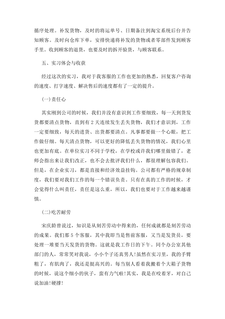 淘宝客服实习报告范文.docx_第3页