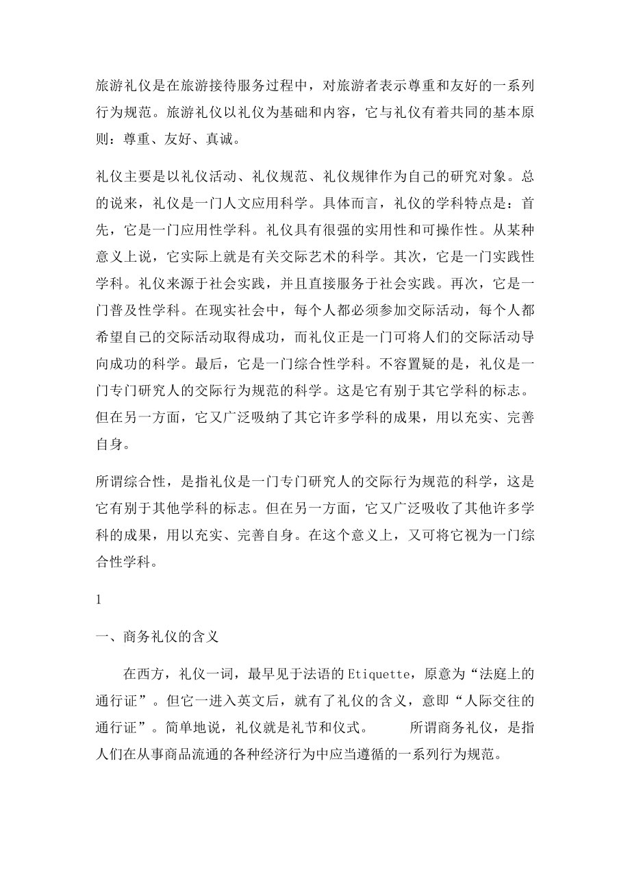 服务礼仪周思敏.docx_第2页