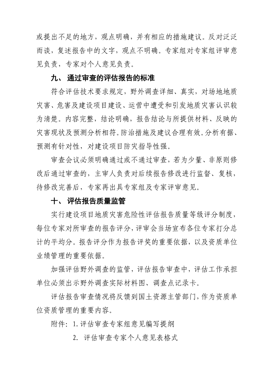 二级报告评审规定【云南省灾评新规定】.doc_第3页