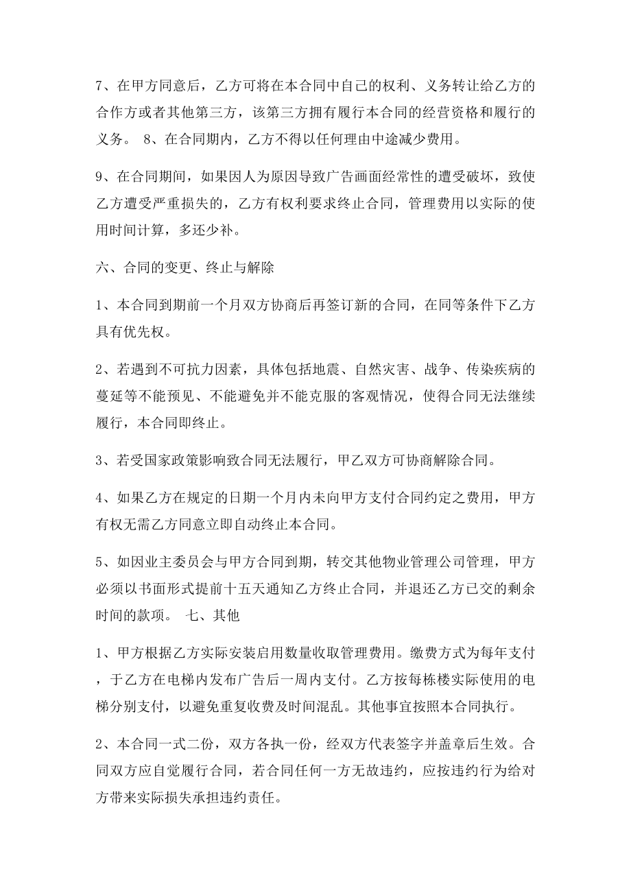 物业电梯广告合作协议(1).docx_第3页