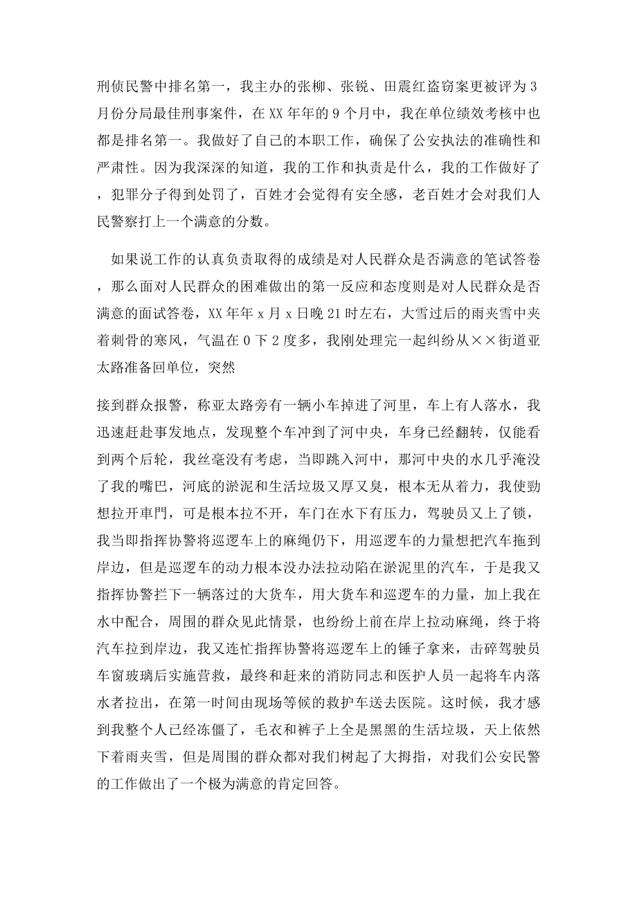 爱岗敬业演讲稿讲奉献做一名人民满意的警察.docx_第2页