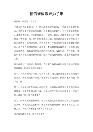 相信谁依靠谁为了谁.docx