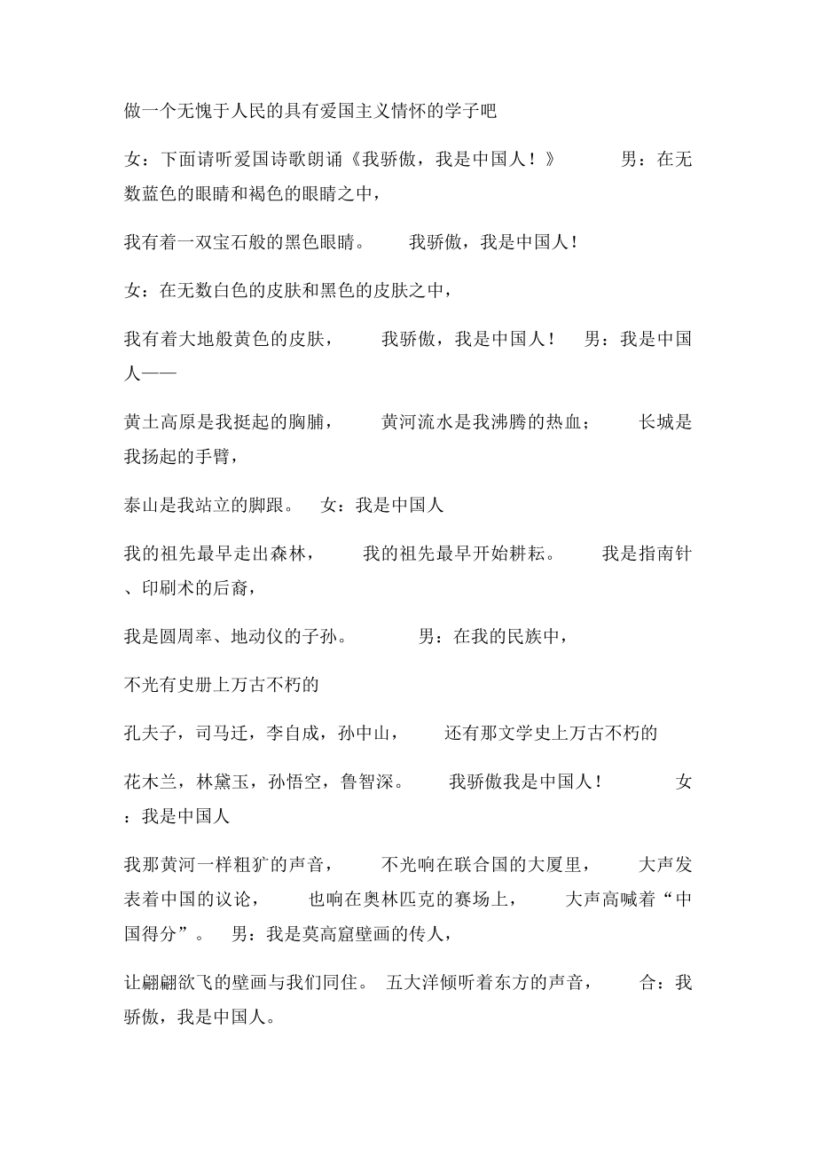 爱国教育红领巾广播稿(1).docx_第3页