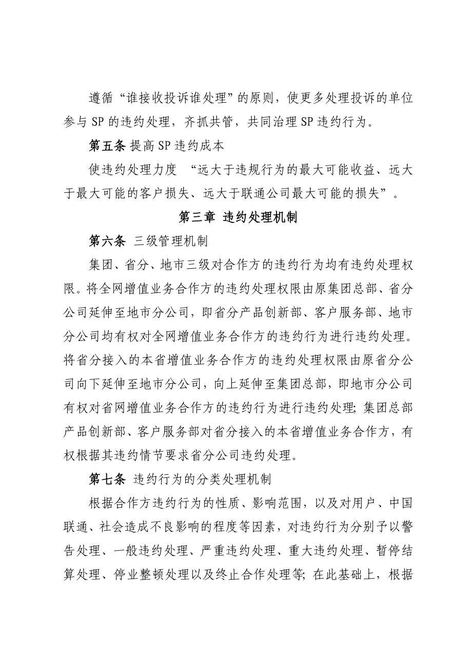 合作增值业务违约处理管理办法.doc_第2页