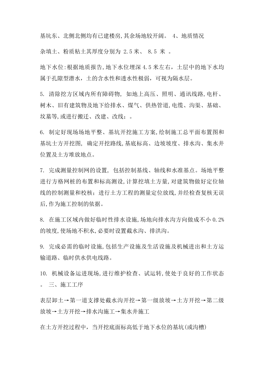 深基坑开挖排水放坡专项施工方案.docx_第2页