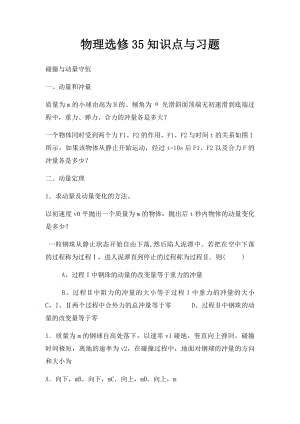 物理选修35知识点与习题.docx