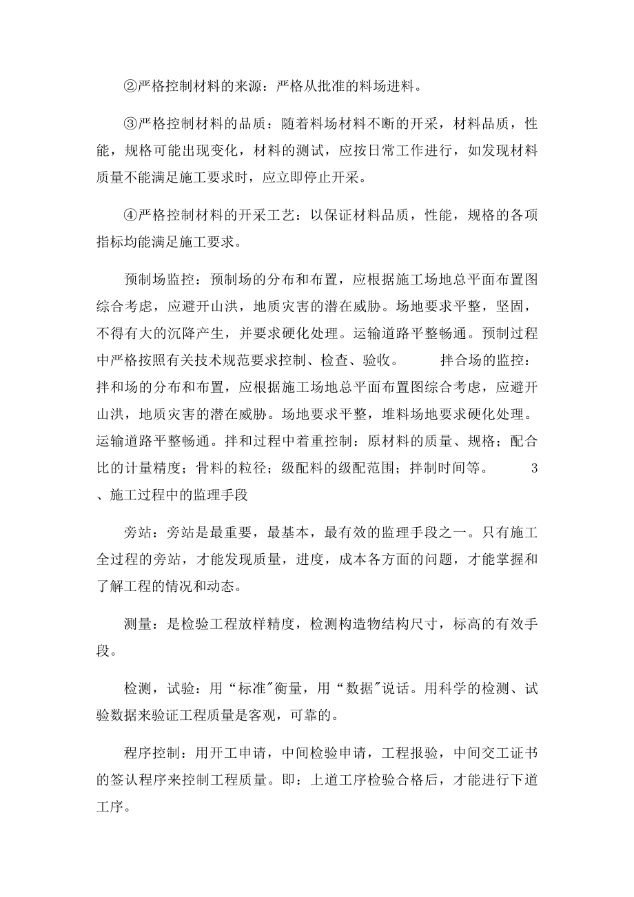 监理大纲(1).docx_第3页