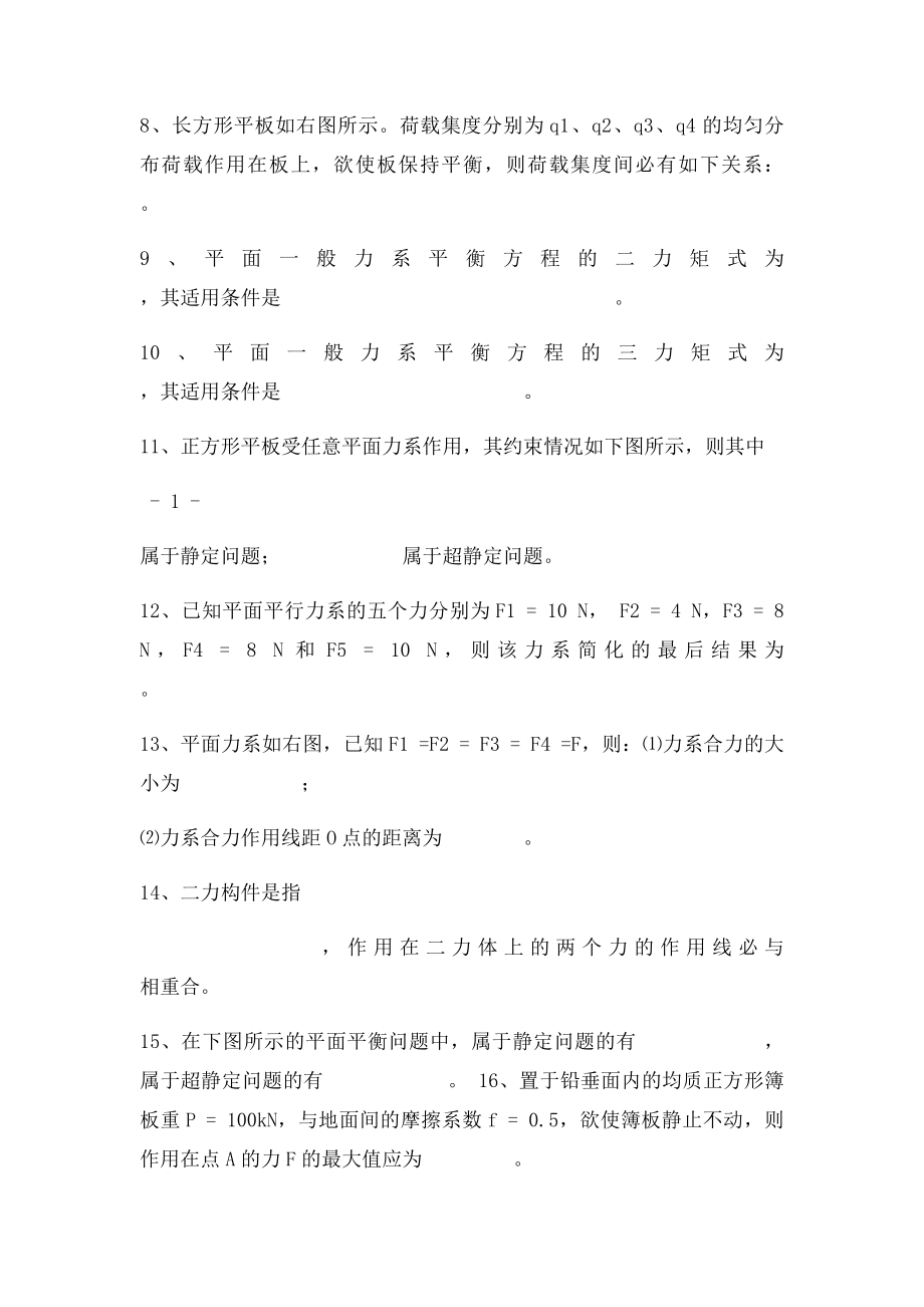 理论力学自测复习题.docx_第2页