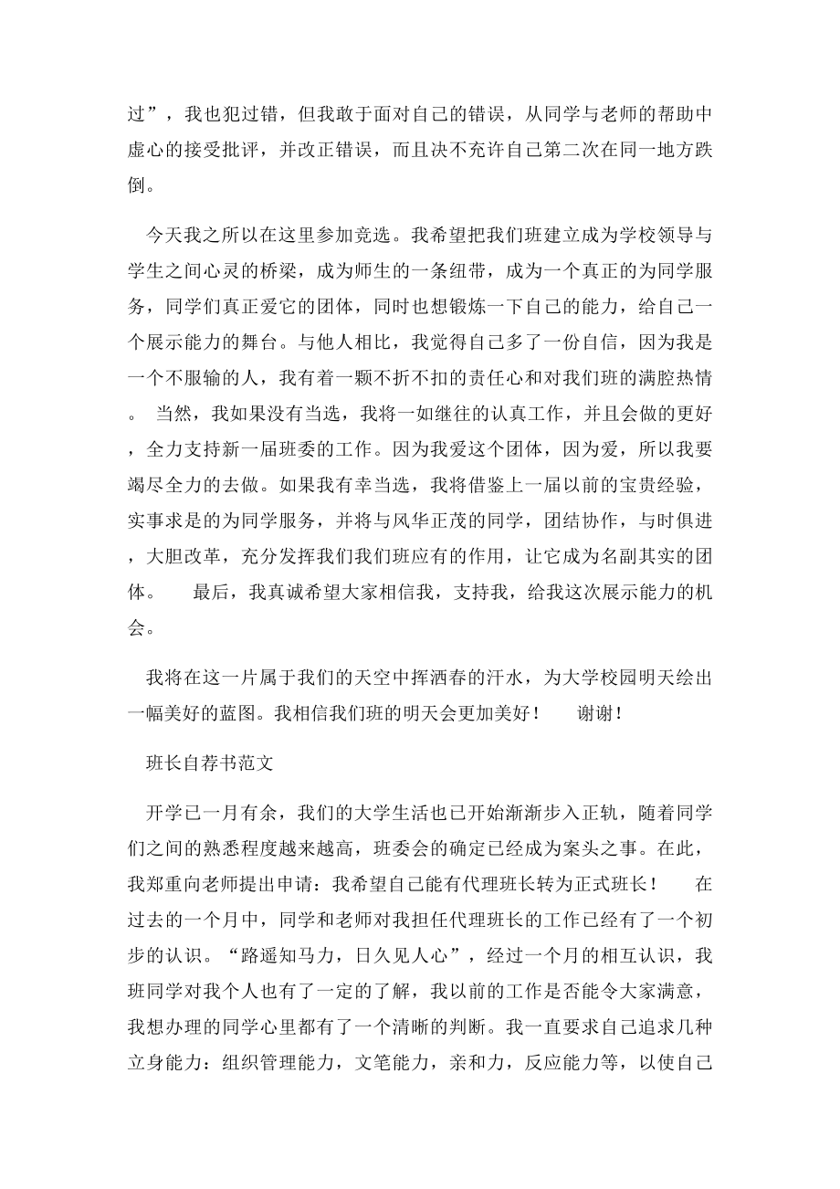 班长自荐书范文.docx_第3页