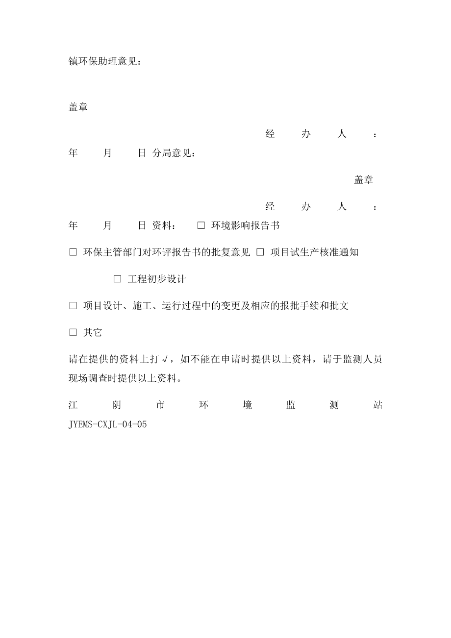 环境保护设施竣工验收监测申请报告.docx_第2页