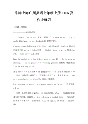 牛津上海广州英语七年级上册U1U5及作业练习.docx