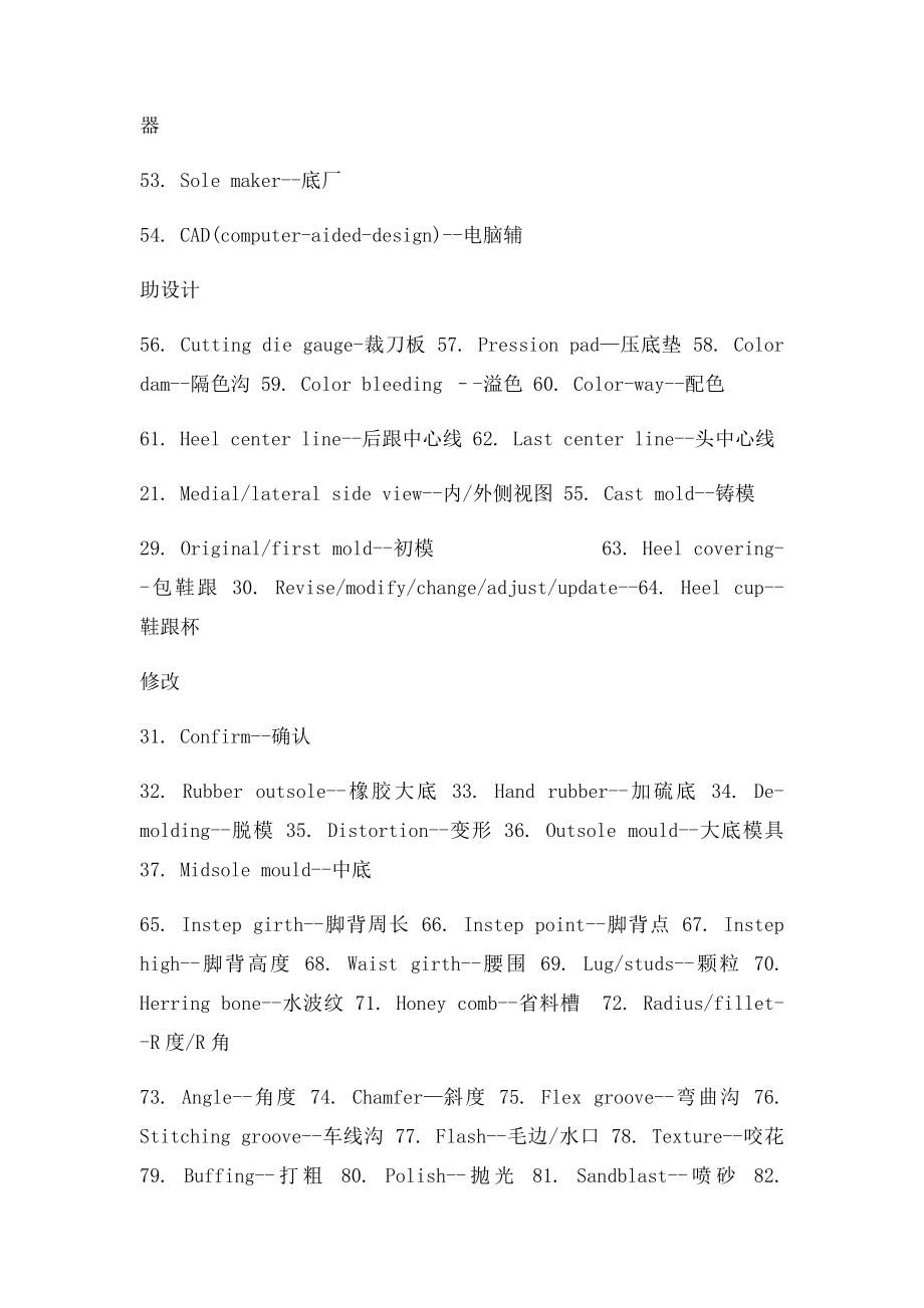 模具英文 for poster.docx_第2页