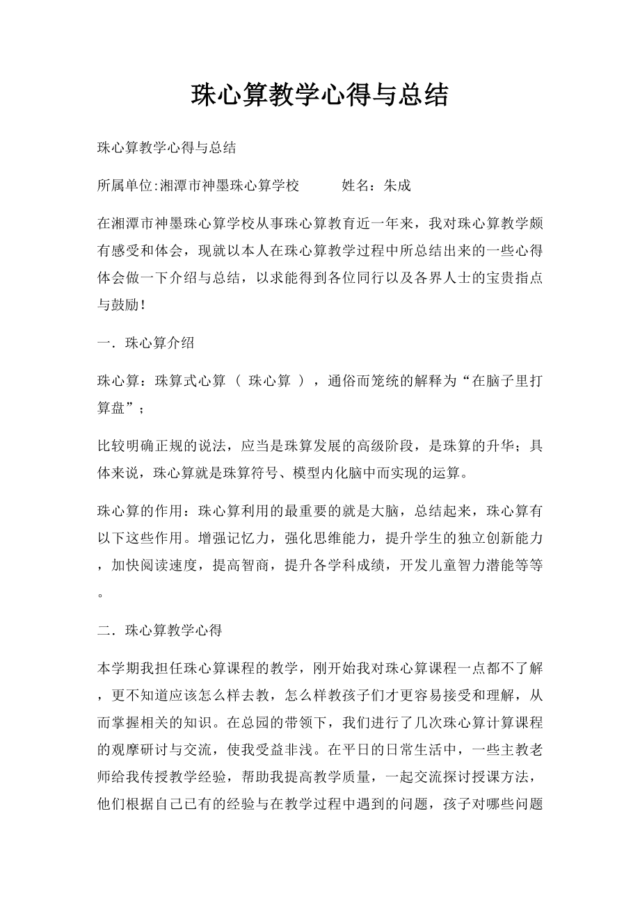 珠心算教学心得与总结.docx_第1页